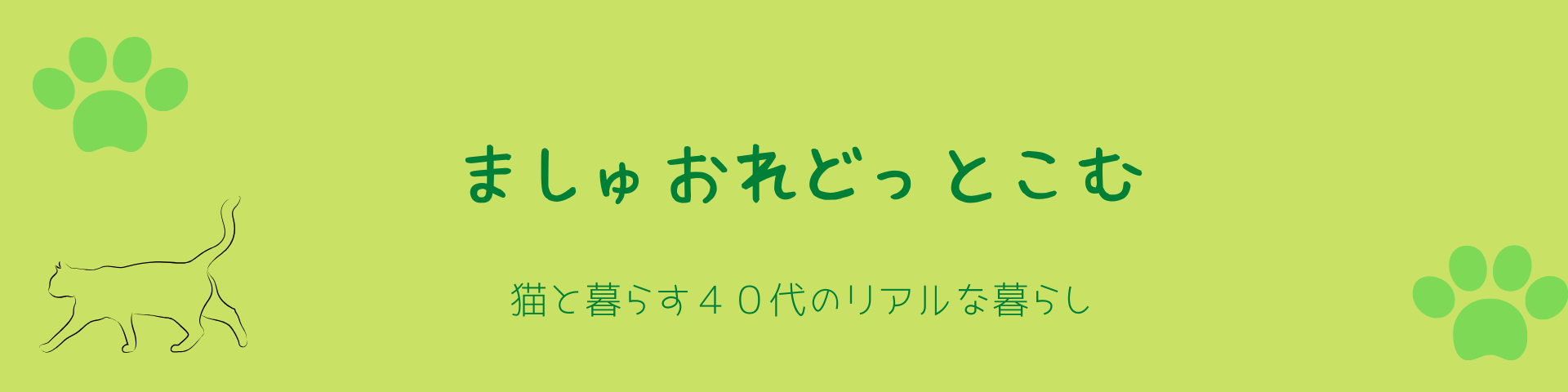 ましゅおれどっとこむ
